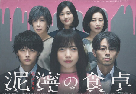 泥濘の食卓 DVD BOX [DVD]