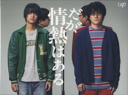 楽天市場】だが、情熱はある Blu-ray BOX [Blu-ray] : DVD＆Blu-ray