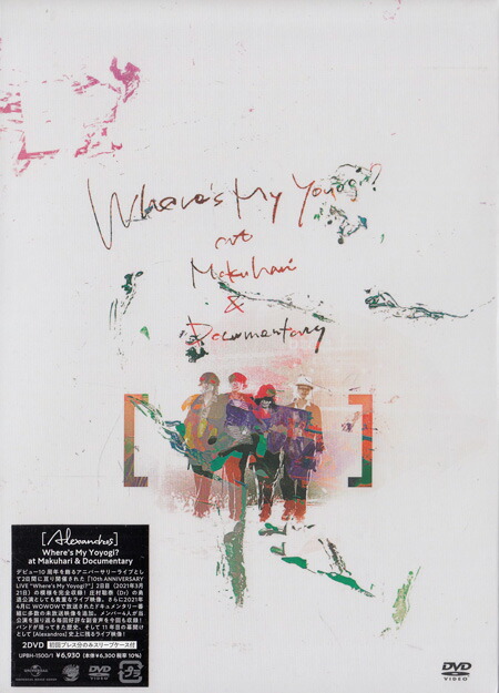 Where's My Yoyogi? at Makuhari & Documentary ／ [Alexandros] [DVD]