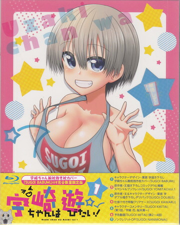 宇崎ちゃんは遊びたい！ 第1巻 キャラクターデザイン・栗原学描き下ろし宇崎ちゃん腕枕抱き枕カバー「SUGOI BABUMI」付き完全数量限定版 [Blu-ray][送料無料(一部地域を除く)]｜DVD＆Blu-ray映画やアニメならSORA