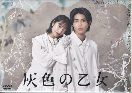 灰色の乙女 DVD-BOX [DVD]