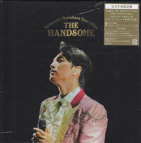 山崎育三郎 全国TOUR 2024『THE HANDSOME』 完全生産限定盤 ／ 山崎育三郎 [Blu-ray][送料無料(一部地域を除く)]｜DVD＆Blu-ray映画やアニメならSORA