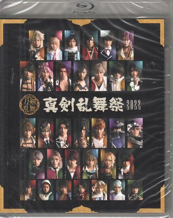 ミュージカル 刀剣乱舞 ～真剣乱舞祭2022～ 通常盤 [Blu-ray]