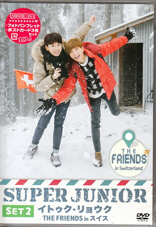 SUPER JUNIOR イトゥク・リョウク THE FRIENDS in スイス SET2 [DVD]