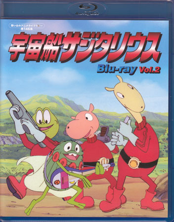 [中古]宇宙船サジタリウス Vol.2 [Blu-ray]画像