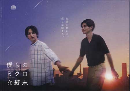 僕らのミクロな終末 DVD-BOX [DVD]