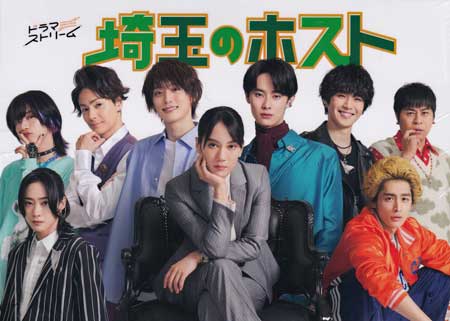 埼玉のホスト DVD-BOX [DVD]