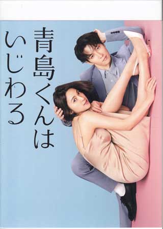 青島くんはいじわる Blu-ray BOX [Blu-ray]