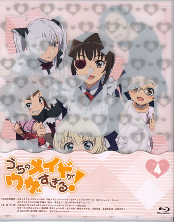 うちのメイドがウザすぎる！ Vol.4 [Blu-ray]