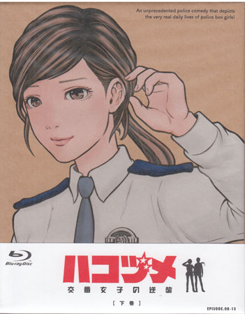 ハコヅメ～交番女子の逆襲～ Blu-ray BOX 下巻 [Blu-ray]