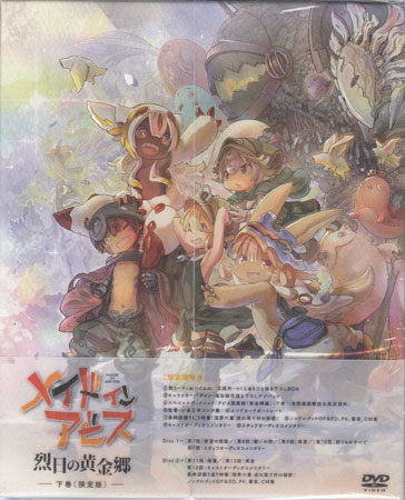 メイドインアビス 烈日の黄金郷 DVD BOX 下巻 壺ミーティぬいぐるみ付き完全数量限定版 [DVD]
