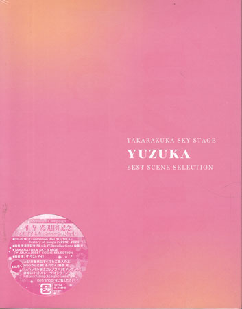 TAKARAZUKA SKY STAGE 「YUZUKA」 BEST SCENE SELECTION [Blu-ray]