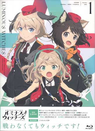 ルミナスウィッチーズ 第1巻 [CD、Blu-ray]