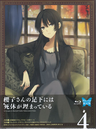 櫻子さんの足下には死体が埋まっている Blu-ray限定版 第4巻[Blu-ray]