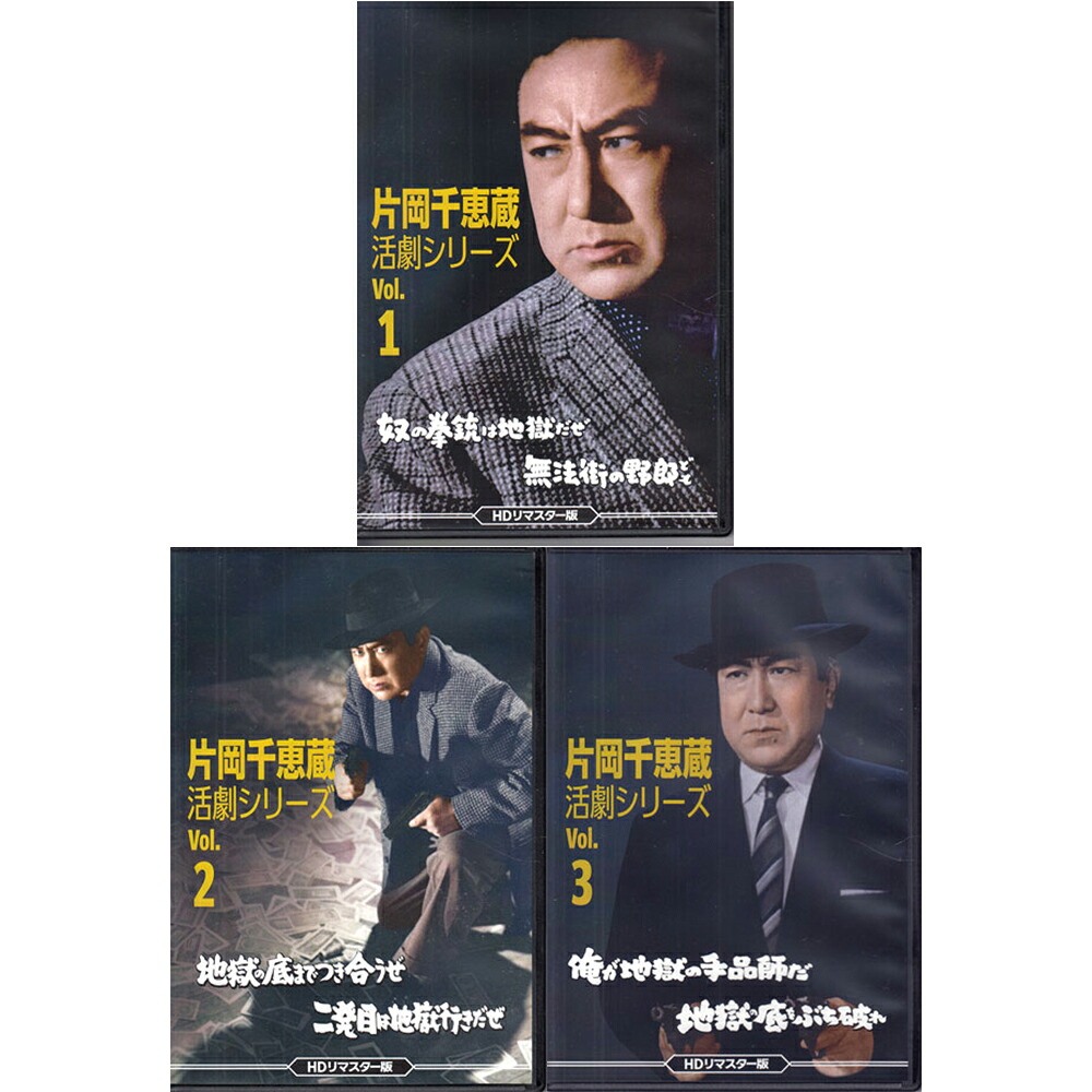 [中古]片岡千恵蔵 活劇シリーズ Vol.1～3巻セット [DVD][懐かしいテレビドラマ・アニメセット]