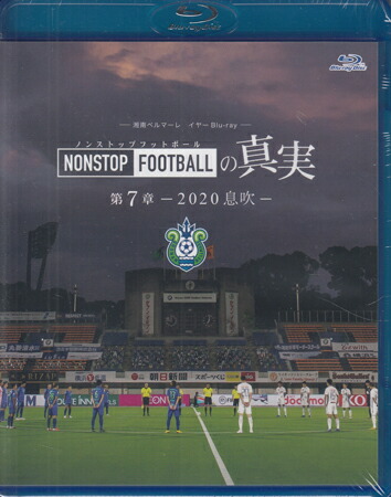 湘南ベルマーレ イヤー Blu-ray NONSTOP FOOTBALLの真実 第7章 -2020 息吹- [Blu-ray]
