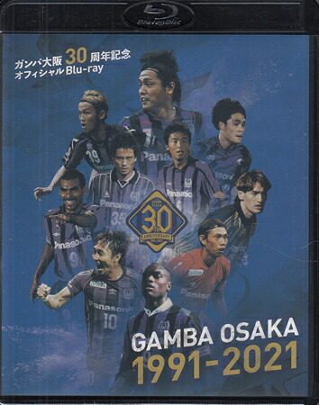 ガンバ大阪 30周年記念 「GAMBA OSAKA 1991-2021」 [Blu-ray][送料無料]｜DVD＆Blu-ray映画やアニメならSORA