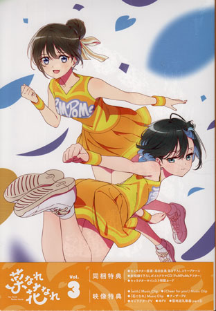 菜なれ花なれ 第3巻 [Blu-ray][送料無料]｜DVD＆Blu-ray映画やアニメならSORA