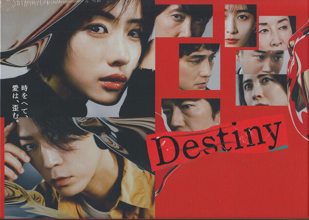 Destiny Blu-ray BOX [Blu-ray] 【4月のポイント10倍】