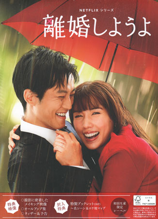 Netflixシリーズ 離婚しようよ Blu-ray BOX [Blu-ray] 【4月のポイント10倍】