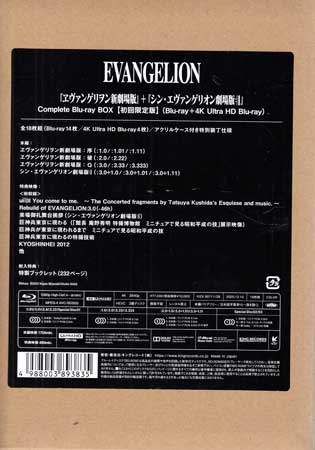 『ヱヴァンゲリヲン新劇場版』＋『シン・エヴァンゲリオン劇場版』 Complete Blu-ray BOX 初回限定版 4K ULTRA HD [4K UHD、Blu-ray][送料無料(一部地域を除く)]【7月のポイント10倍】｜DVD＆Blu-ray映画やアニメならSORA