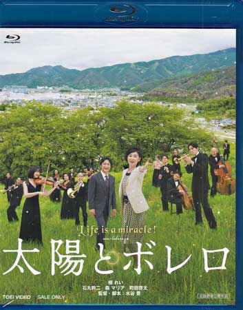 太陽とボレロ [Blu-ray] 【4月のポイント10倍】