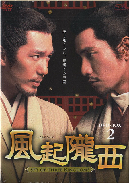 風起隴西(ふうきろうせい) -SPY of Three Kingdoms- DVD-BOX2 [DVD] 8,916円