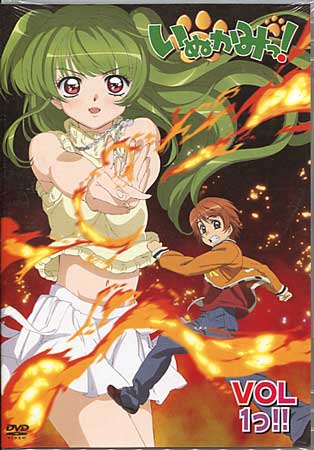 いぬかみっ！ VOL1っ！！ [DVD]画像