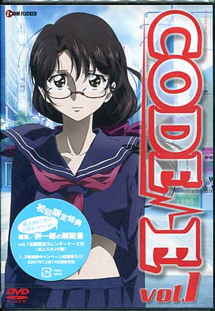 CODE-E vol.1 [DVD]画像