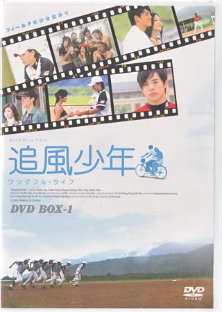 追風少年～ワンダフル ライフ～DVD BOX 1 [DVD][送料無料(一部地域を除く)]｜DVD＆Blu-ray映画やアニメならSORA