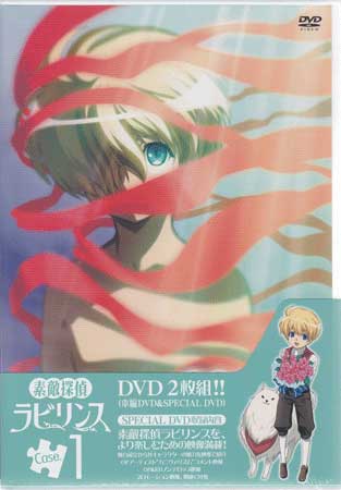 素敵探偵ラビリンス Case.1 [DVD]画像