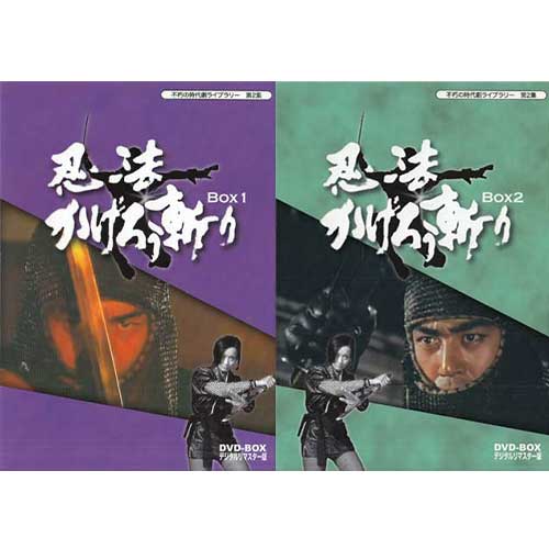 [中古]忍法かげろう斬り DVD-BOX 1～2セット[懐かしいテレビドラマ・アニメセット]