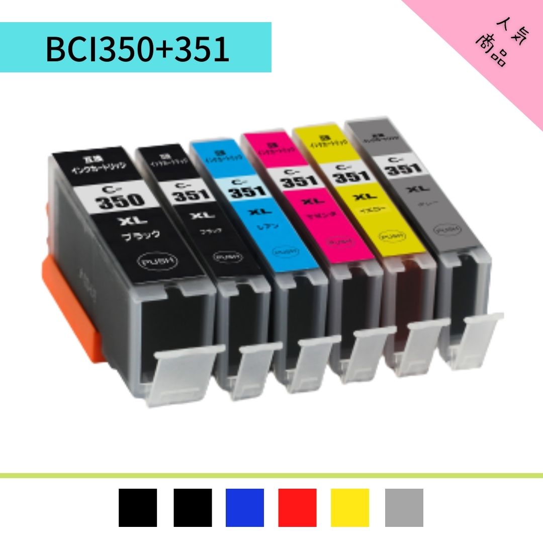 楽天市場】BCI-351XL+350XL/6MP 6色セット 増量版【残量表示 ICチップ
