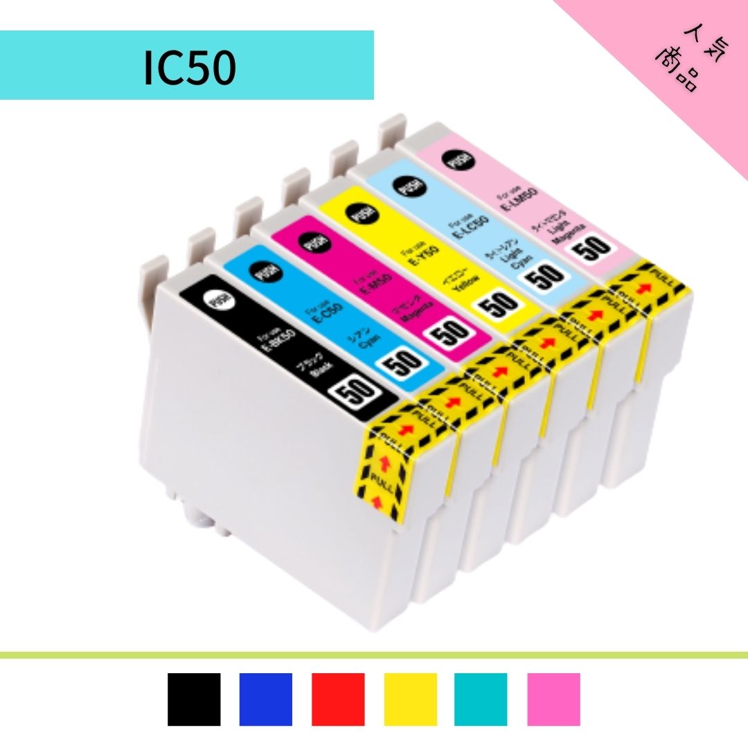 楽天市場】IC6CL50 色が選べる8個セット カラーが選べる 自由選択 8本