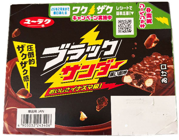 楽天市場】ブラックサンダーココアクッキークランチ20本（有楽製菓