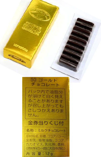 楽天市場 福助製菓のゴールドチョコレート33本 12本 45本入り 田舎の雑貨屋