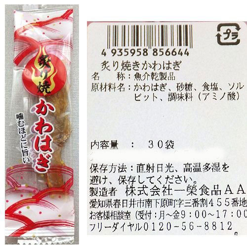 楽天市場 炙り焼きカワハギ３０袋 一榮食品 田舎の雑貨屋
