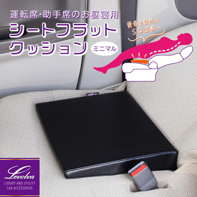 楽天市場】【2個で送料無料＋収納袋付】Levolva シートフラット