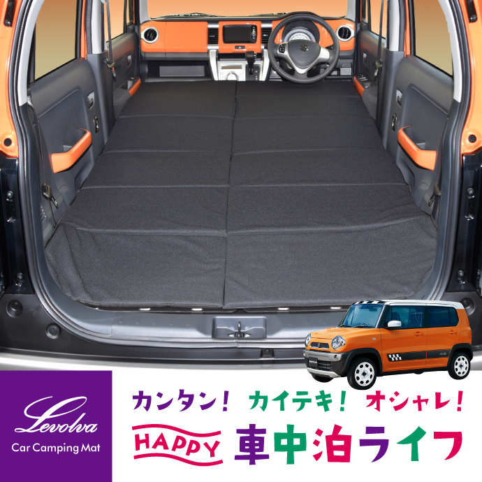 楽天市場】Levolva MR52S MR92S ハスラー 専用スマート車中泊マットDX 