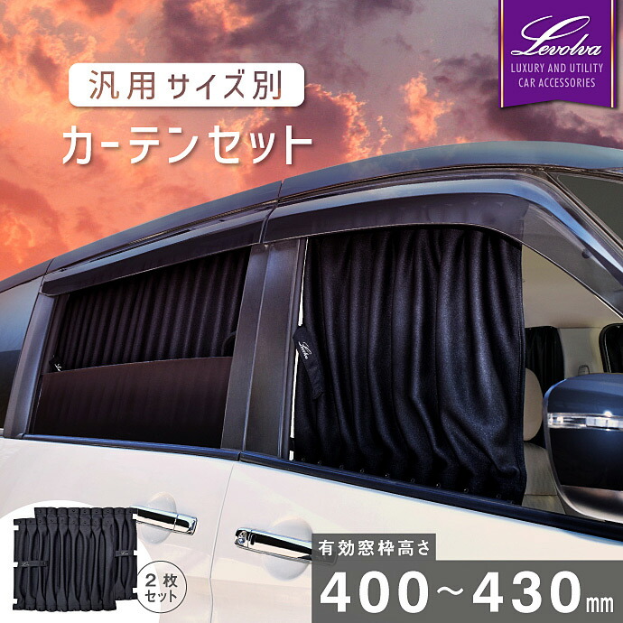 Amazon.co.jp: Levolva (レヴォルヴァ) 車用カーテン - 30系