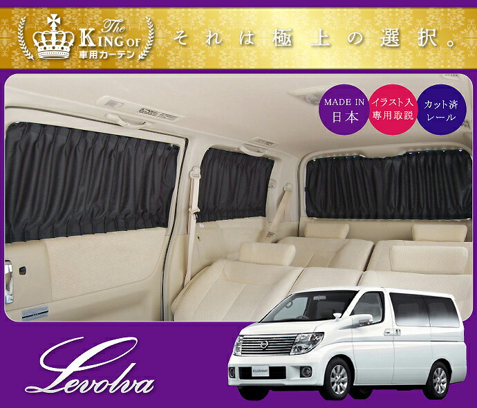 Levolva E51体制 エルググランド ハイウェイスタア組みこむ 専用スタンス窓かけ書き割り 車中泊 グッズ 防災グッズ エルグランド E51 区分 E51 Me51 Ne51 Mne51 E51エルグランド 鉄道車両テン カープラスティックフィルム サンシェード レヴォルヴァ Sovie Colegiocuca