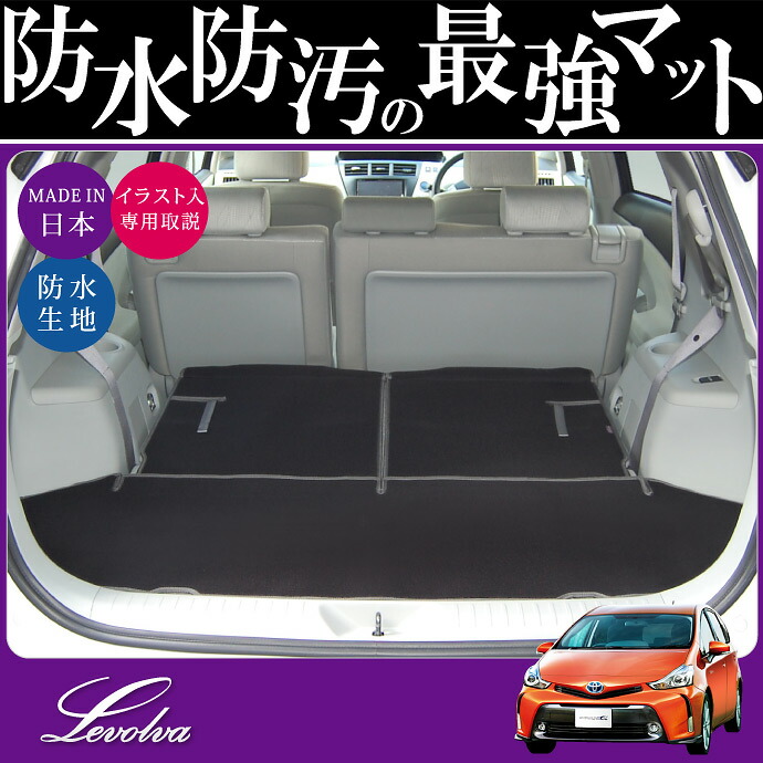 Levolva ハスラー 40系プリウスa7人乗り専用ラゲッジルームカバー プリウスアルファ プリウスa Priusa Sovie Zvw40w トランクマット ラゲッジマット Nbox ラゲッジカバー ロングラゲージマット 車中泊グッズ カスタムパーツ フロアマット レヴォルヴァ Sovie カー Levolva ハスラー 40系プリウスa7人乗り専用ラゲッジルームカバー プリウスアルファ プリウスa Priusa Sovie Zvw40w トランクマット ラゲッジマット Nbox ラゲッジカバー ロングラゲージマット 車中泊グッズ カスタムパーツ フロアマット レヴォルヴァ Sovie カー