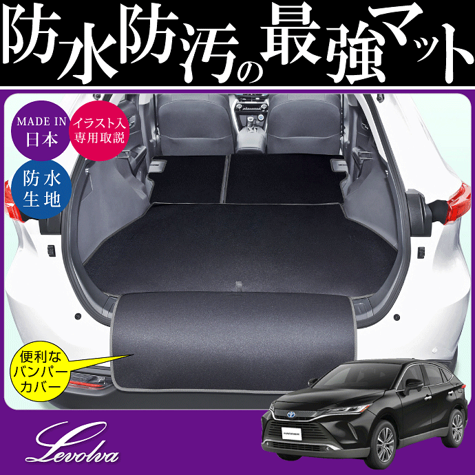 楽天市場 Levolva 80系ハリアー ハイブリッド含む 専用ラゲッジルームカバー ラゲッジマット Harrier Axuh80 Axuh85 Mxua80 Mxua85 トランクマット ラゲージマット ラゲッジカバー 車中泊グッズ フロアマット レヴォルヴァ Sovie カーアクセサリーストア Sovie