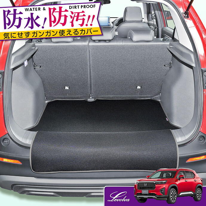 【春SALE P5倍】Levolva DG5 WRV専用ラゲッジルームカバー 防水ラゲッジマット バンパーカバー付 【ラバーマットより軽量 トランクマット アクセサリー ホンダ WRV WR-V ダブリューアールブイ パーツ 車中泊グッズ フロアマット レヴォルヴァ】【SOVIE】