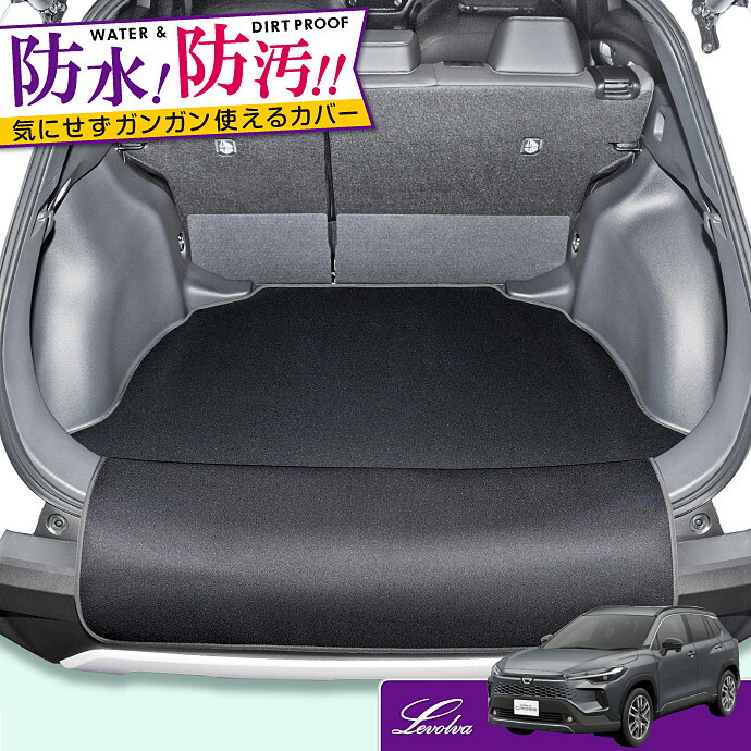 Levolva 10系 カローラクロス ハイブリッド含む 専用ラゲッジルームカバー 防水ラゲッジマット バンパーカバー付 【ラバーマットより軽量 トランクマット トヨタ COROLLA CROSS ZVG11 ZVG13 ZSG10 MXGA10 パーツ アクセサリー 車中泊 フロアマット】【SOVIE】
