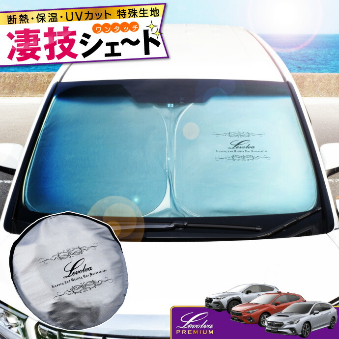 SUBARU 【SUBARU】オリジナル サンシェード（EyeSight対応