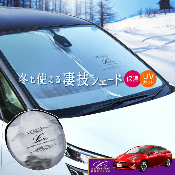 楽天市場】【冬SALE P5倍】40系 41系 プリウスα 専用サンシェード