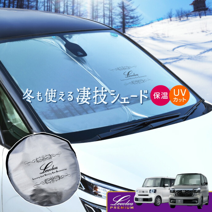 楽天市場】JF3/4系 NBOX NBOXカスタム 専用サンシェード Levolva凄技