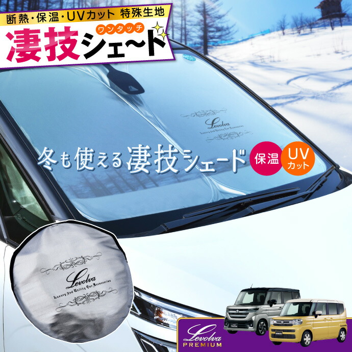 楽天市場】【冬SALE P5倍】MN71S MND1S クロスビー 専用サンシェード