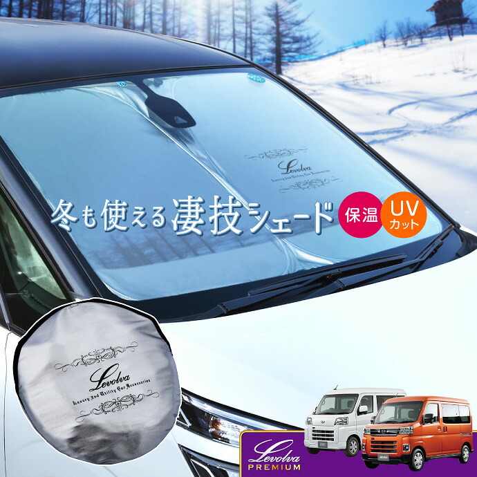 楽天市場】200系 ハイエース 標準ボディ幅車 専用サンシェード Levolva